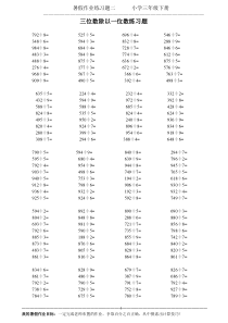 小学三年级下册三位数除以一位数练习题