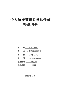 游戏软件信息管理系统