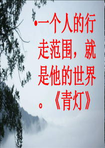 《回答》北岛(讲)