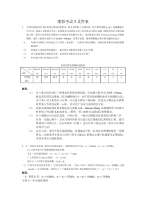 高等土力学模拟考题5及答案