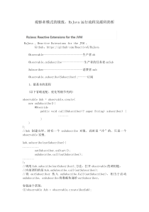 观察者模式的极致,RxJava运行流程及源码简析