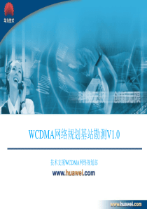 12- WCDMA网络规划基站勘测