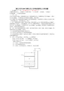 浙江大学2009年博士生入学考试高等土力学试题