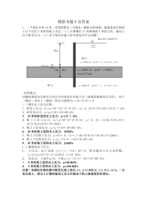 高等土力学模拟考题6及答案