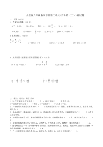 人教版六年级数学下册第二单元百分数(二)测试题