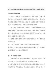 关于大学毕业生的档案和户口的相关问题[(详)好东西噢]转[1]