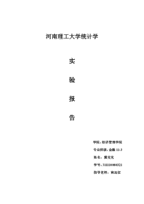 关于大学生对学校餐厅环境及就餐状况态度的统计学实验报告