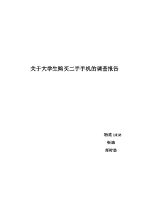 关于大学生数码相机的调查方案