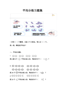 平均分练习题集