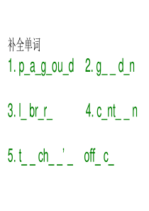 人教版四年级下英语第一单元课件总