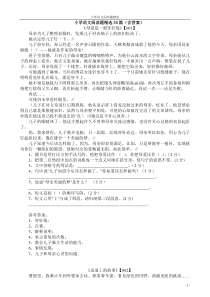 六年级语文阅读题总复习精选(含答案)