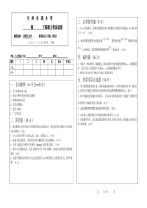 2006年工程硕士高等土力学考试试卷