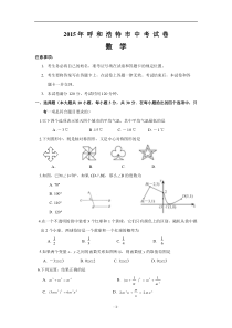 2015年内蒙古呼和浩特市中考数学试题及答案