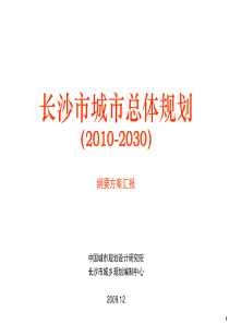 长沙市城市总体规划