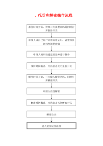 一、报价和解密操作流程