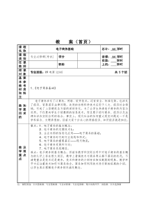 电子商务教案（DOC212页）