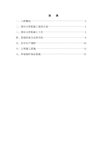 19预应力管桩施工方案