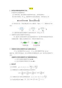 电路分析基础复习提纲