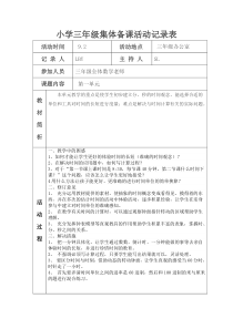 三年级数学集体备课活动记录