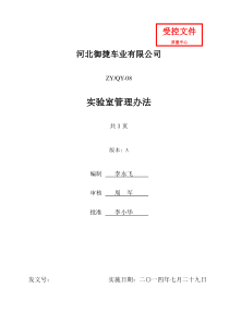 整车实验室管理规定