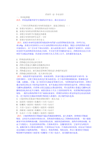 药剂学(2)作业讲评