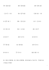 二年级数学脱式计算题_(1)