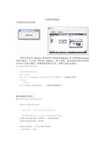 网络程序设计报告-屏幕监控软件