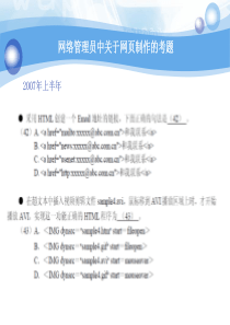 网络管理员中关于网页制作的考题