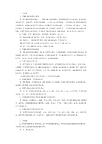 小学科学教师招考题目和答案