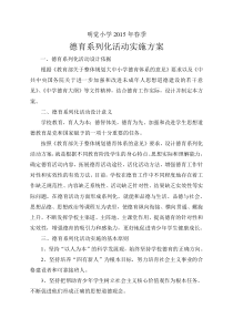 德育系列化活动实施方案