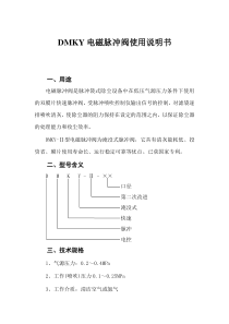 脉冲阀说明书下载-BMC－DI清灰显示器