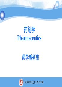 药剂学Pharmaceutics