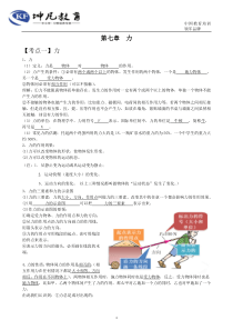 初中物理第七章力知识点及习题总结