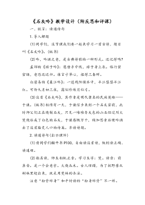 《石灰吟》教学设计(附反思和评课)-文档资料