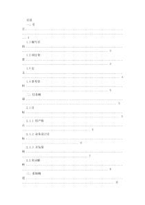 神州数码银行综合业务系统需求分析说明书