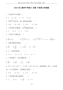 2018-初三数学中考复习-实数-专项复习训练题-含答案