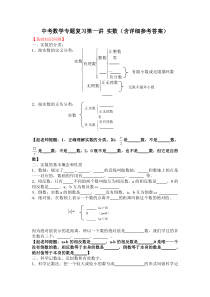 中考数学专题特训第一讲：实数(含详细参考答案)