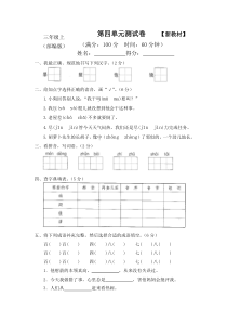 部编版三年级语文上册第四单元测试卷(附答案)