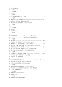 病理生理学复习题精华(含病例分析、湖南中医药大学和中山大学测试卷