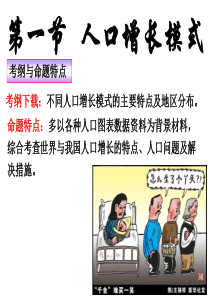 人口增长模式(一轮复习)