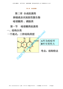 第二章合成抗菌药