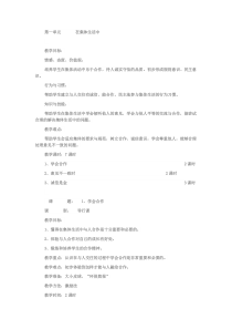 鄂教版四年级品德与社会上册教案