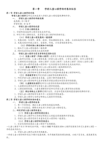 学前心理学(陈帼眉 )详细资料整理