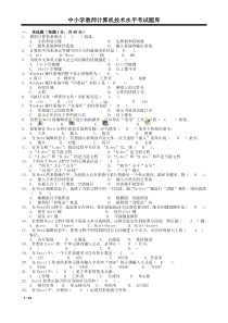 2016年新疆中小学教师计算机水平考试笔试题(复习版8套含答案) (1)