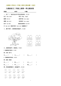 人教版小学语文二年级上册单元测试题(全套)汇总