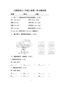 人教版小学语文二年级上册单元测试题(全套新改