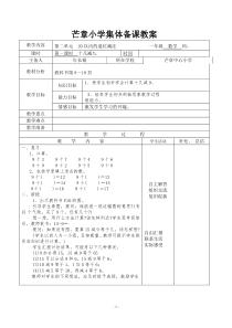 人教版小学数学一年级下册集体备课教案(第二单元)