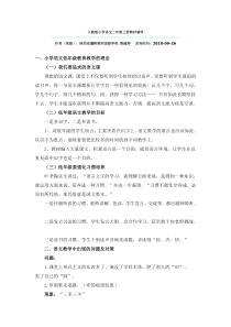 人教版小学语文二年级上册教材辅导