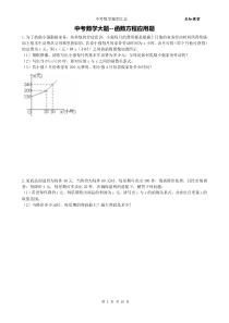 中考数学大题--函数方程应用题