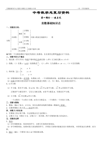 中考数学总复习资料-数与式